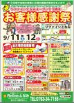 RFお客様感謝祭.jpg